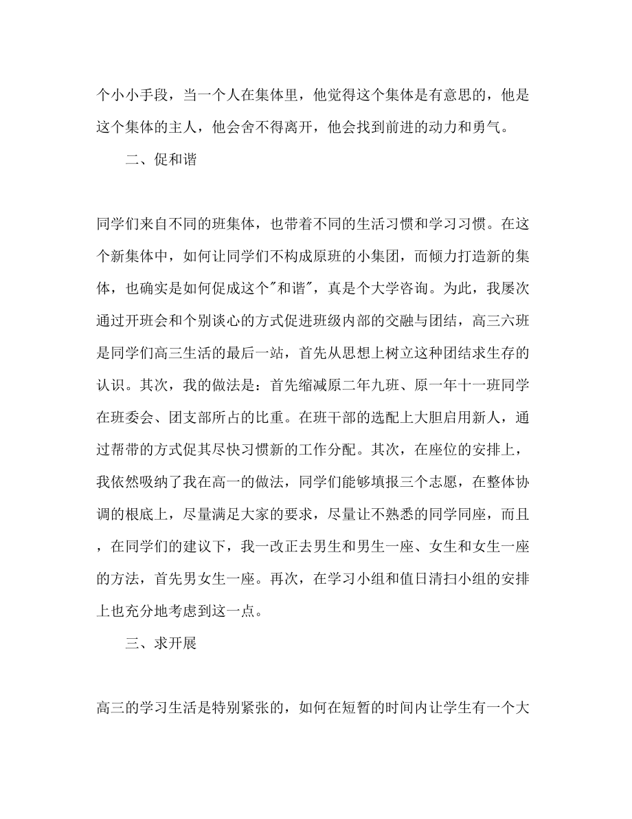 2023年高三新学期班主任工作计划.docx_第2页