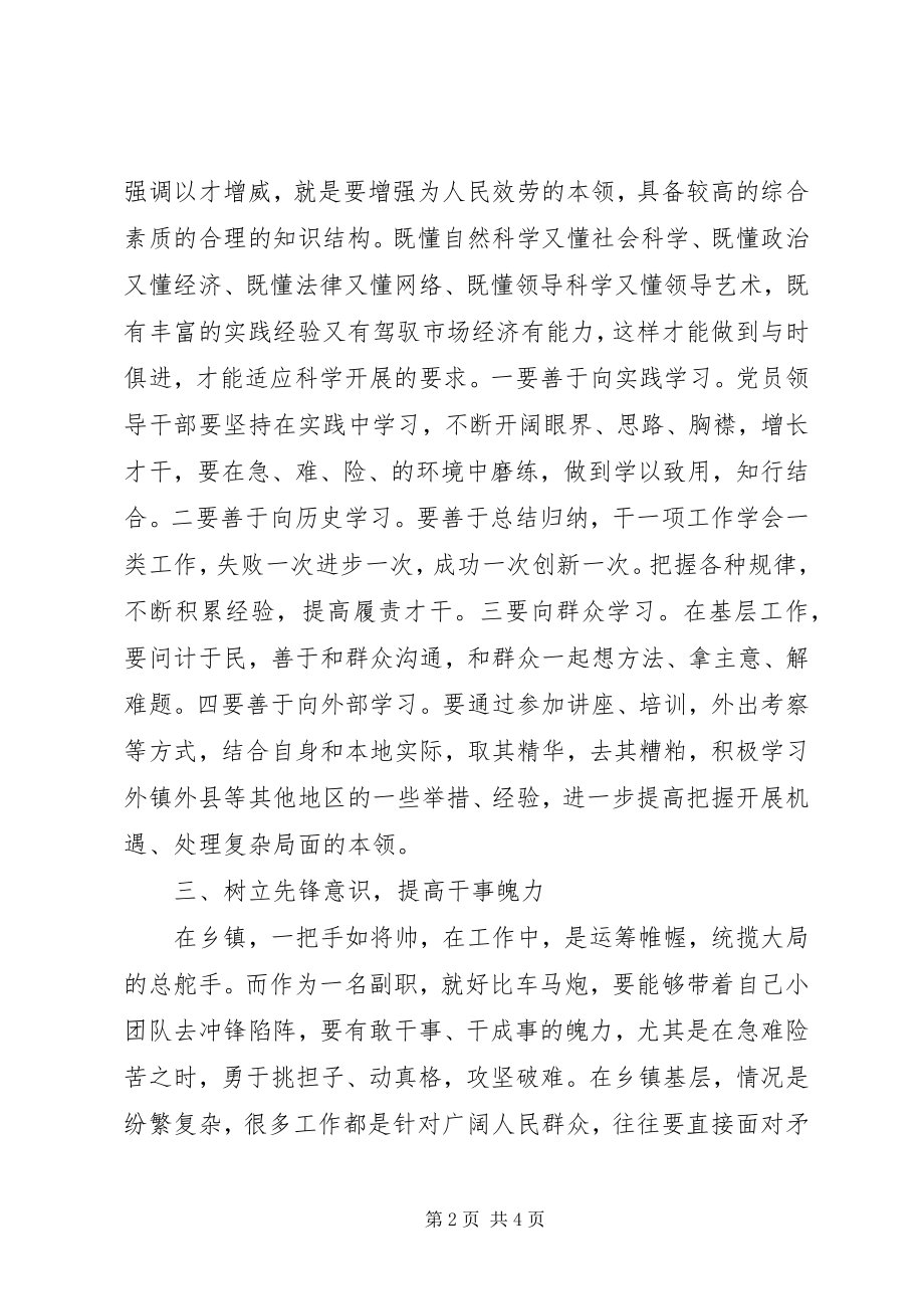 2023年新上任乡镇副科级干部表态讲话.docx_第2页