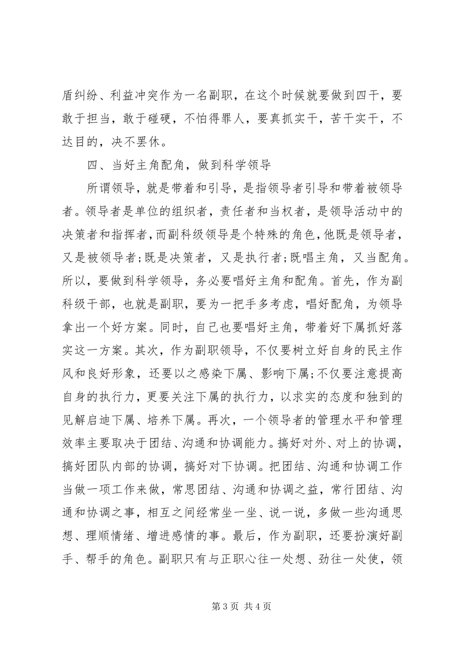 2023年新上任乡镇副科级干部表态讲话.docx_第3页