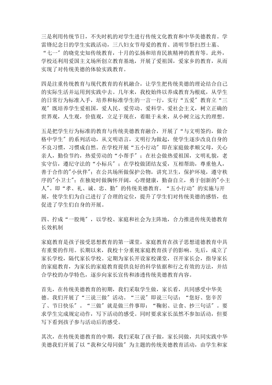 2023年弘扬中华传统美德同心共筑“中国梦”.docx_第3页