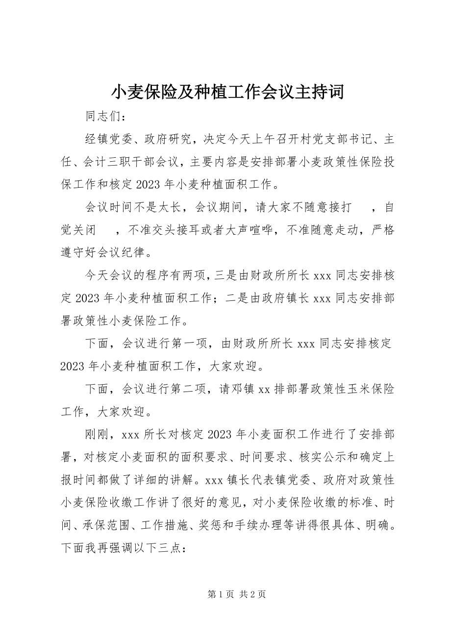 2023年小麦保险及种植工作会议主持词.docx_第1页