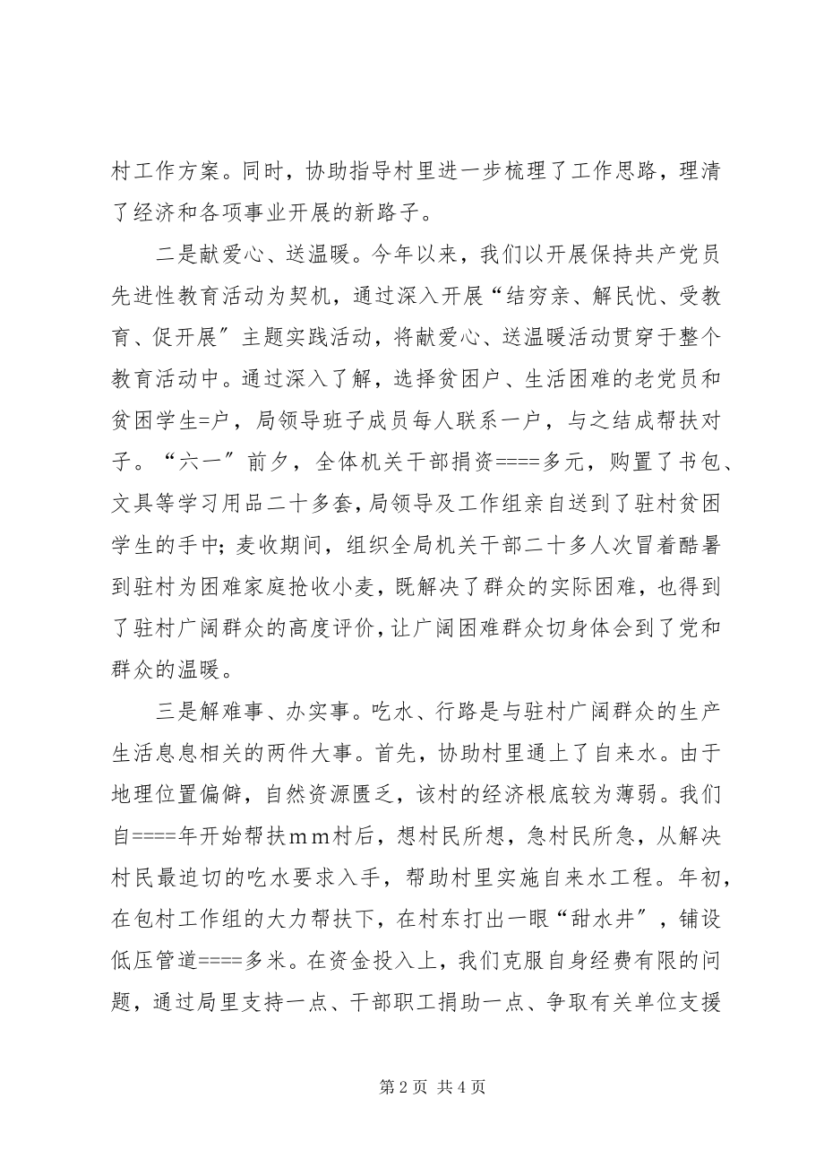 2023年xx市统计局年度包村工作总结.docx_第2页