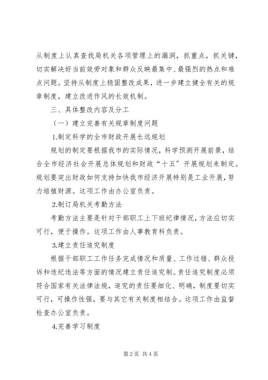 2023年财政局机关作风存在问题整改具体实施方案.docx_第2页