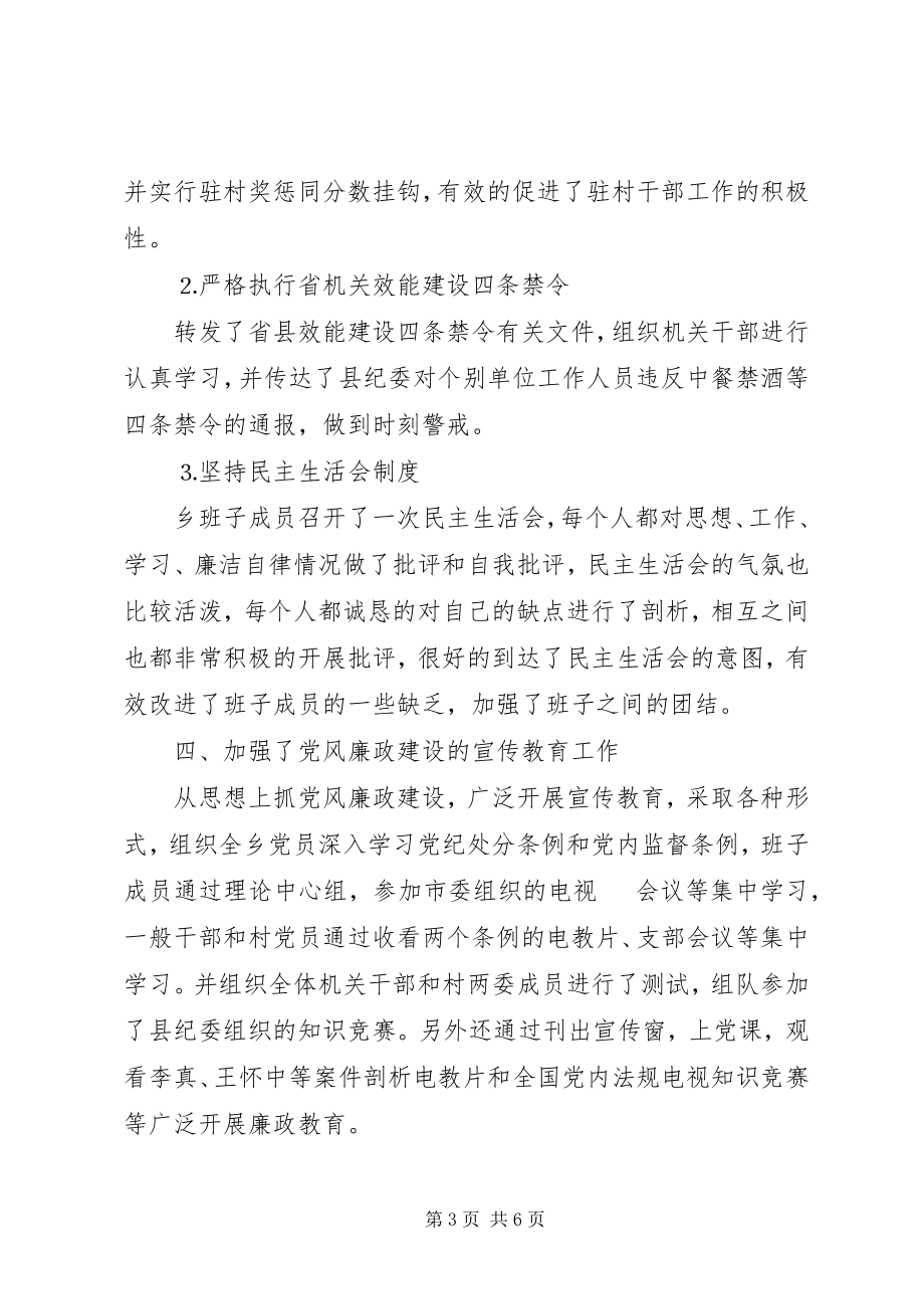 2023年×乡镇去年落实党风廉政建设责任制及纪检监察工作总结新编.docx_第3页