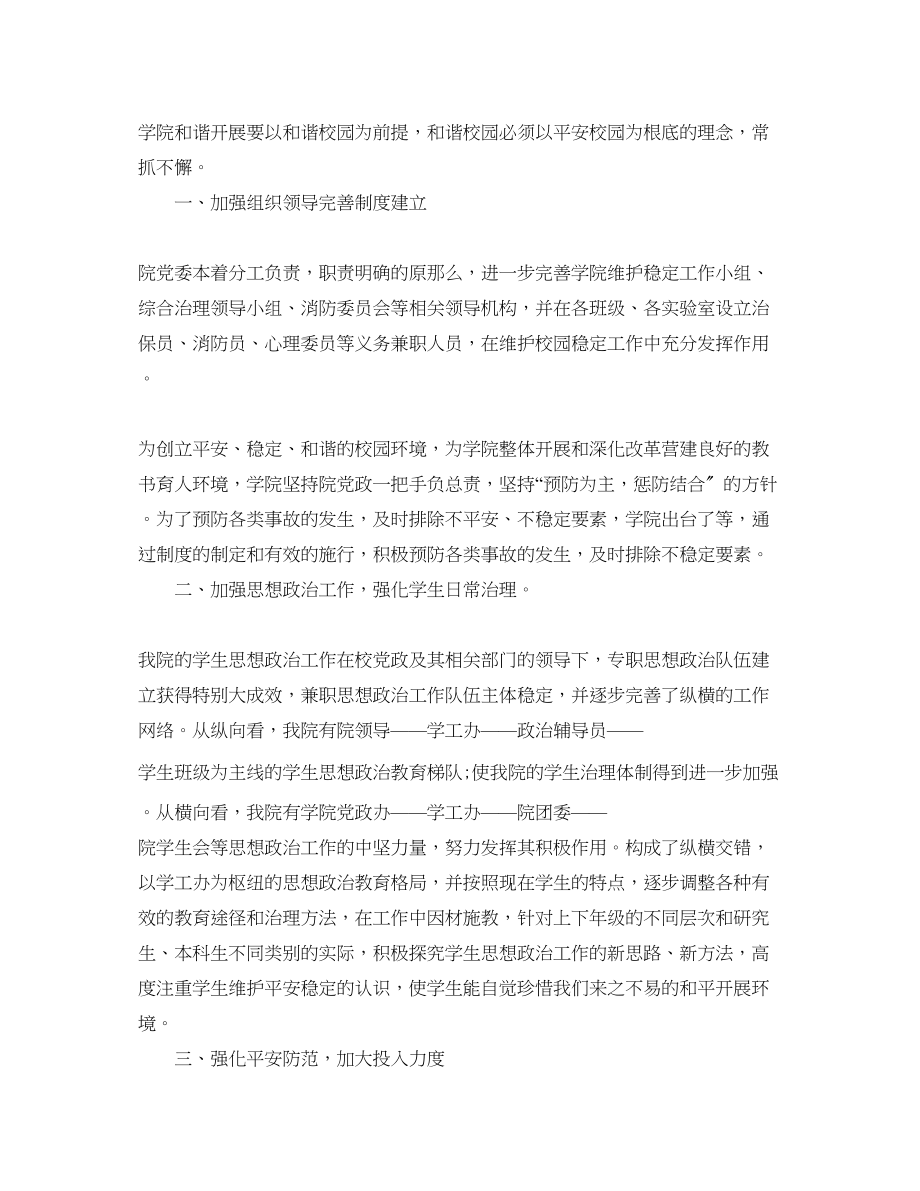 2023年防灾减灾工作总结1500字.docx_第3页