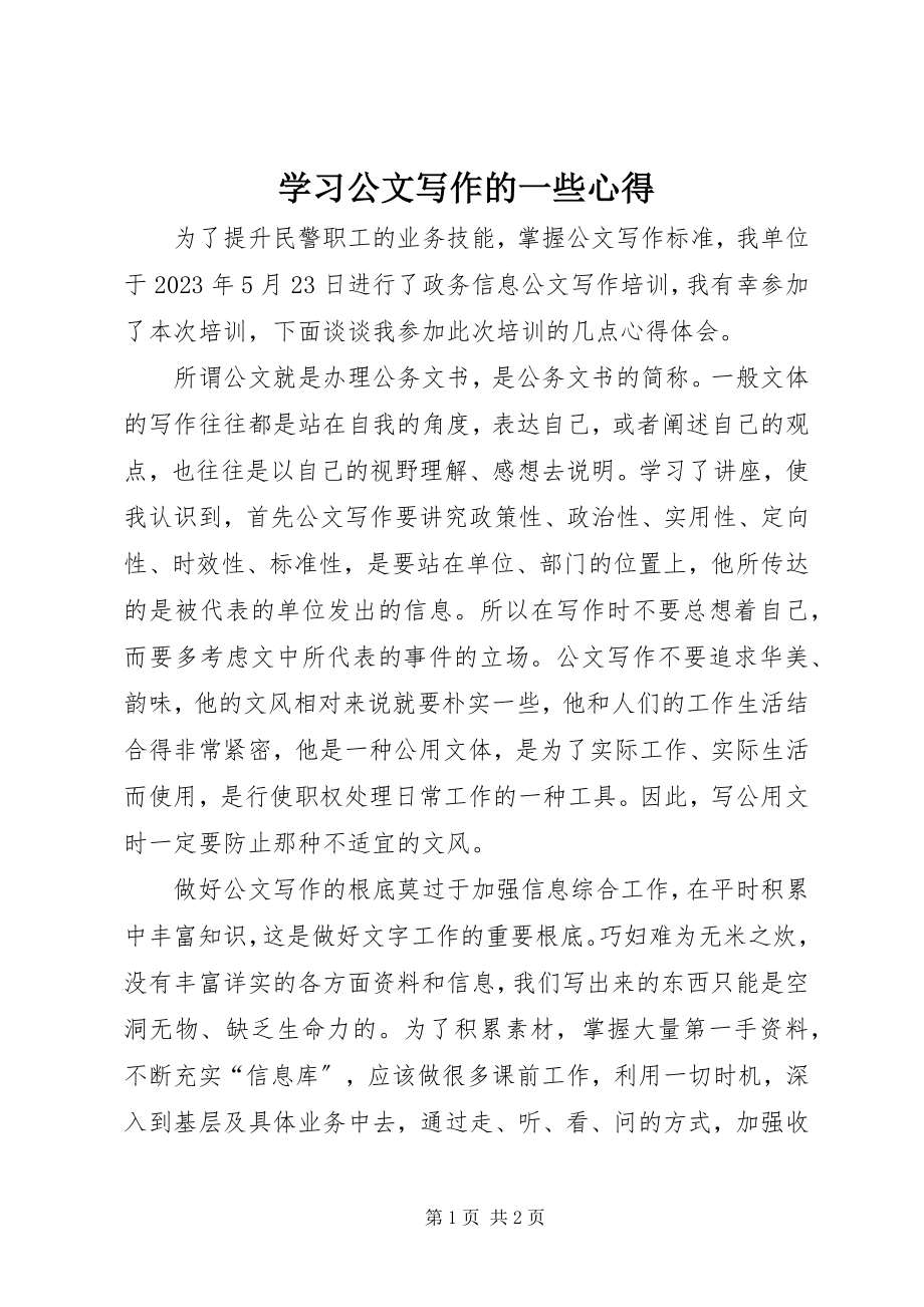 2023年学习公文写作的一些心得.docx_第1页