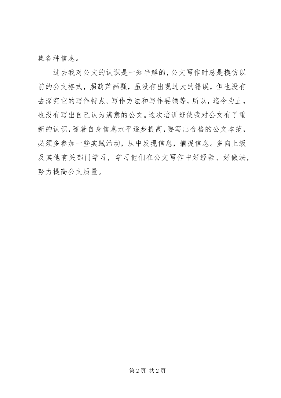 2023年学习公文写作的一些心得.docx_第2页