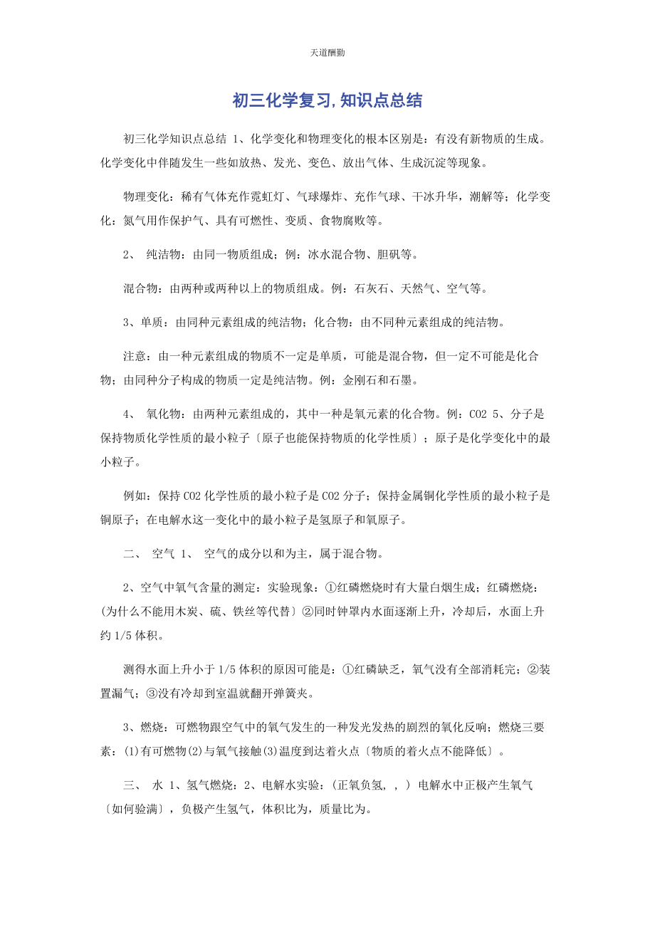 2023年初三化学复习知识点总结.docx_第1页