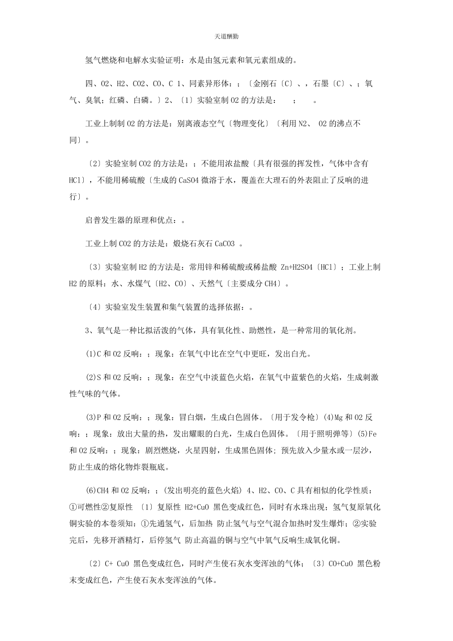 2023年初三化学复习知识点总结.docx_第2页