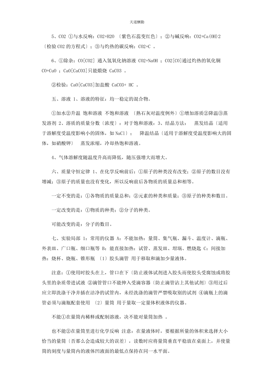 2023年初三化学复习知识点总结.docx_第3页