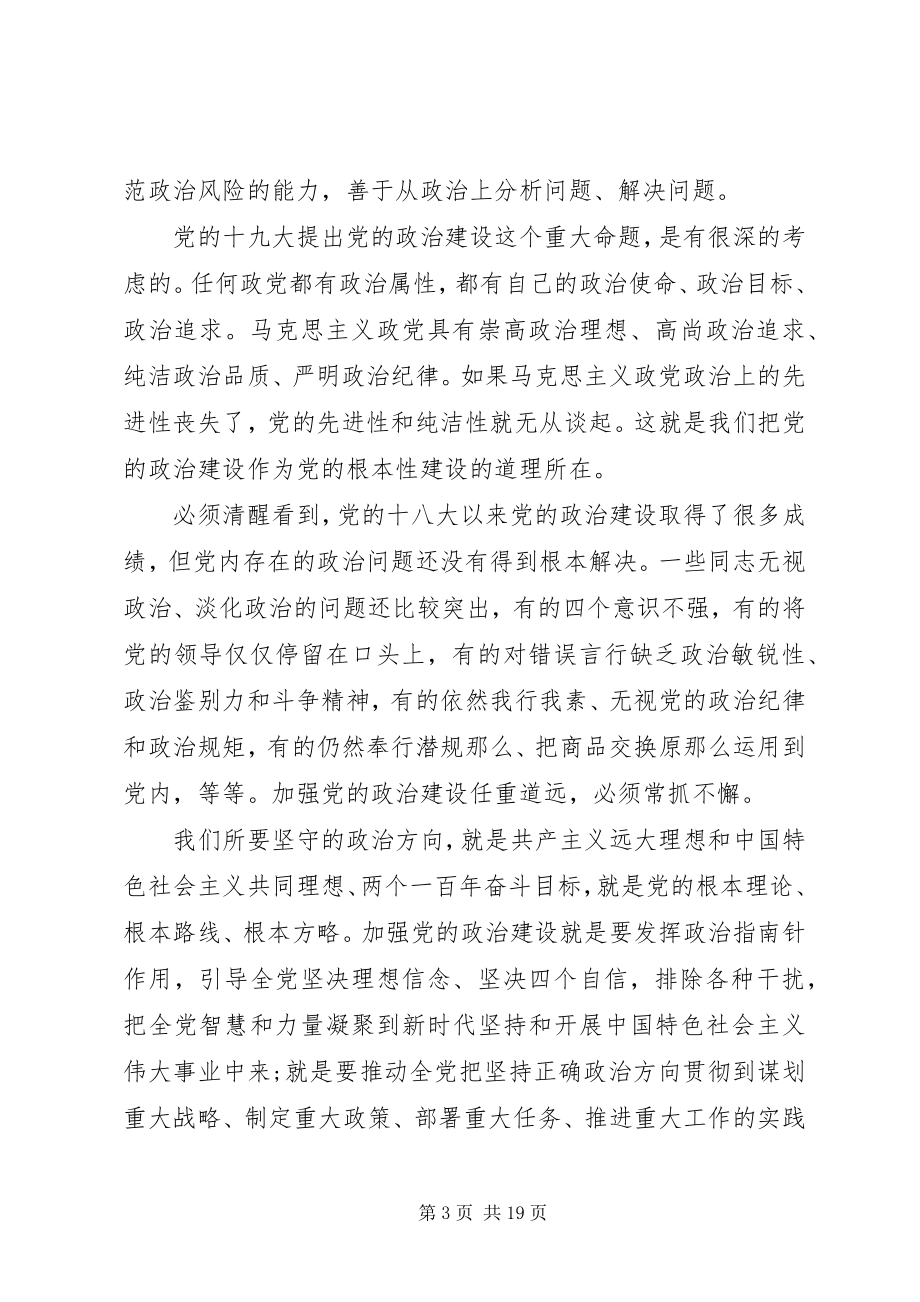 2023年学习《增强推进党的政治建设的自觉性和坚定性》心得体会八篇.docx_第3页