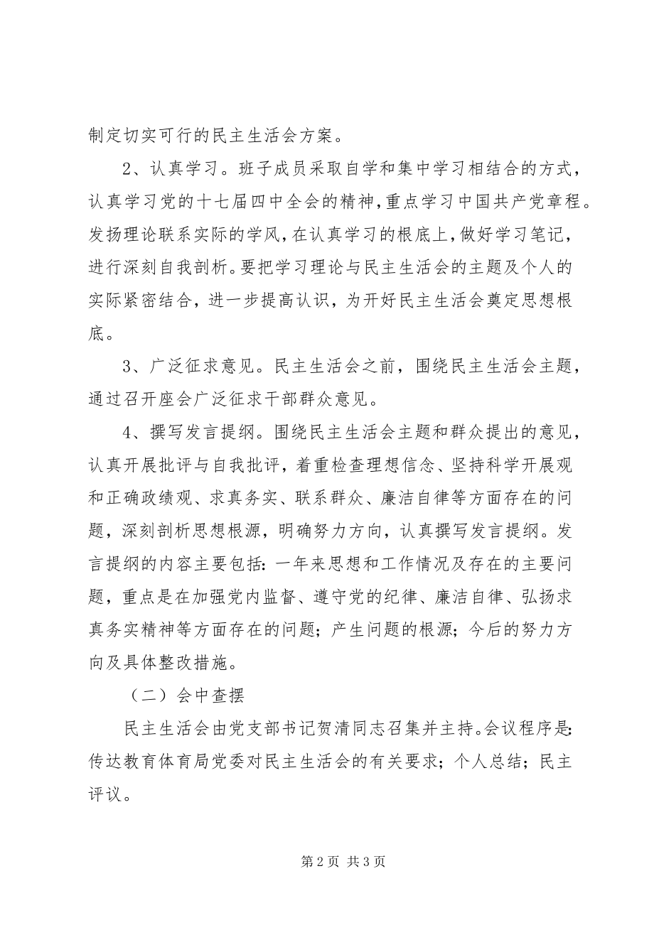 2023年学校党支部民主评议方案.docx_第2页