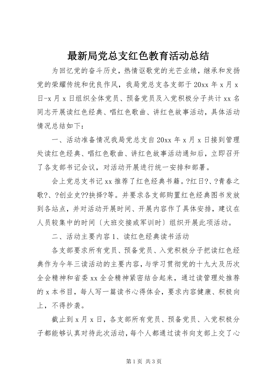 2023年局党总支红色教育活动总结.docx_第1页