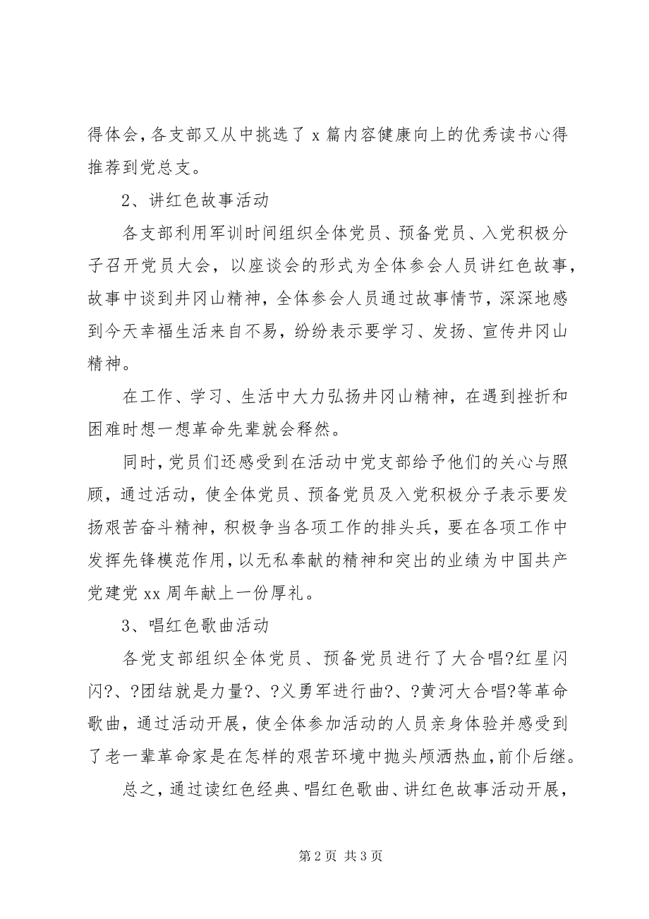 2023年局党总支红色教育活动总结.docx_第2页