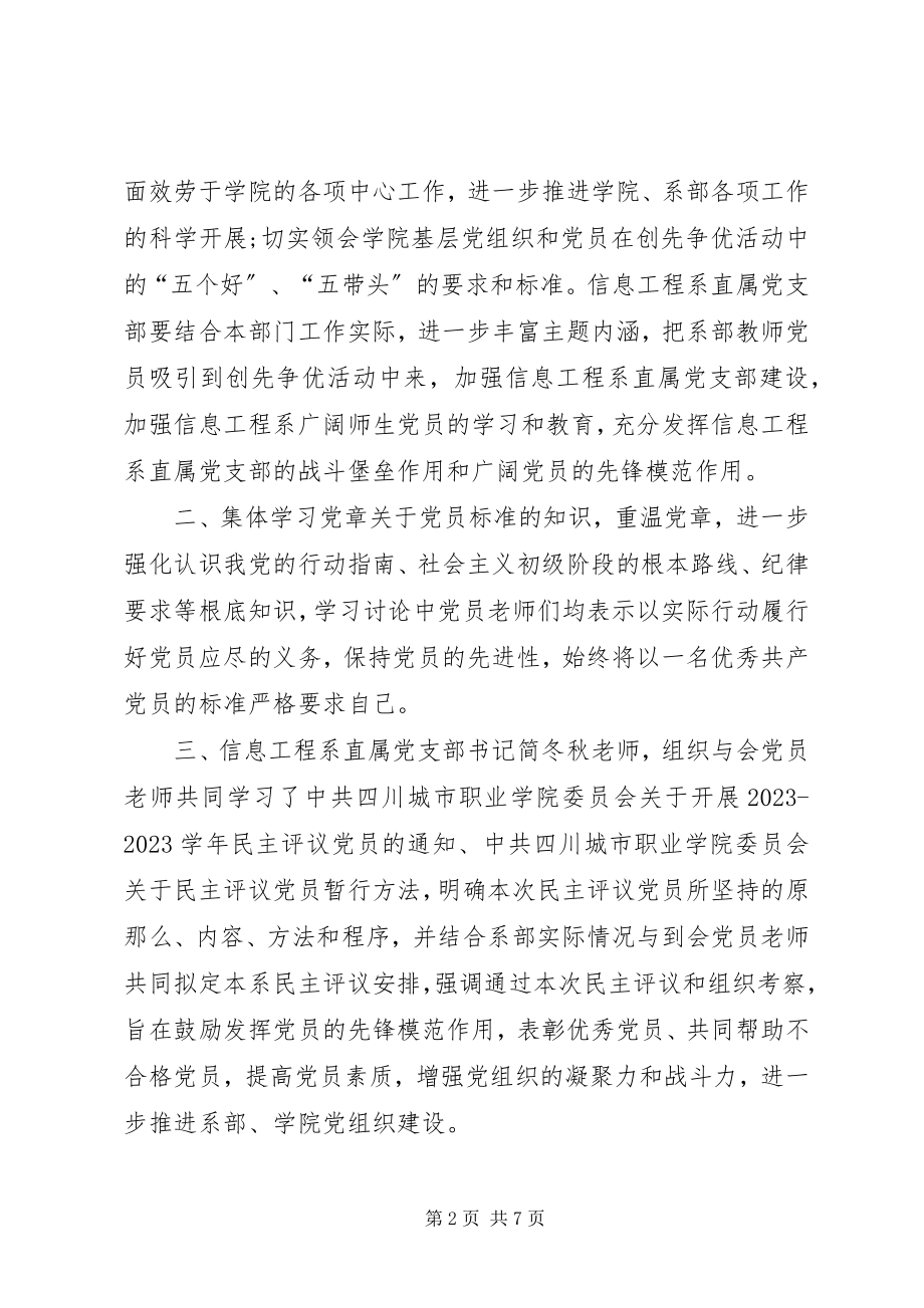 2023年《支部党员大会会议记录材料》党员大会会议记录.docx_第2页