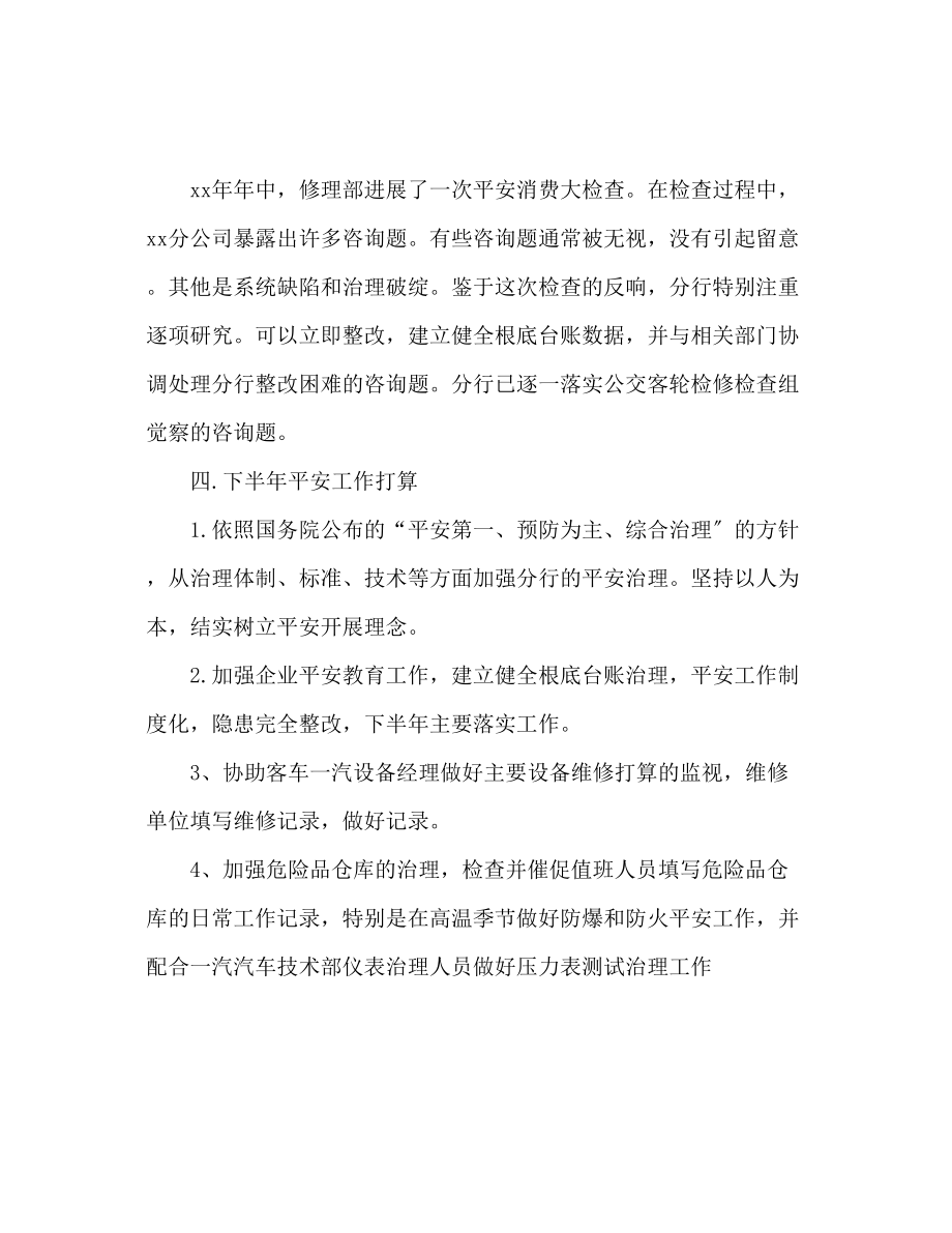 2023年维修计划公司安全维修计划总结.docx_第2页