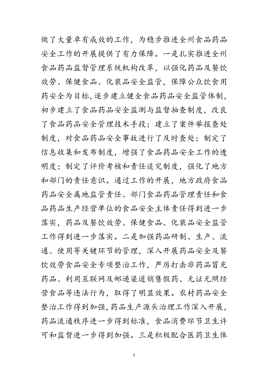 2023年餐饮服务监管大会发言稿范文.doc_第2页