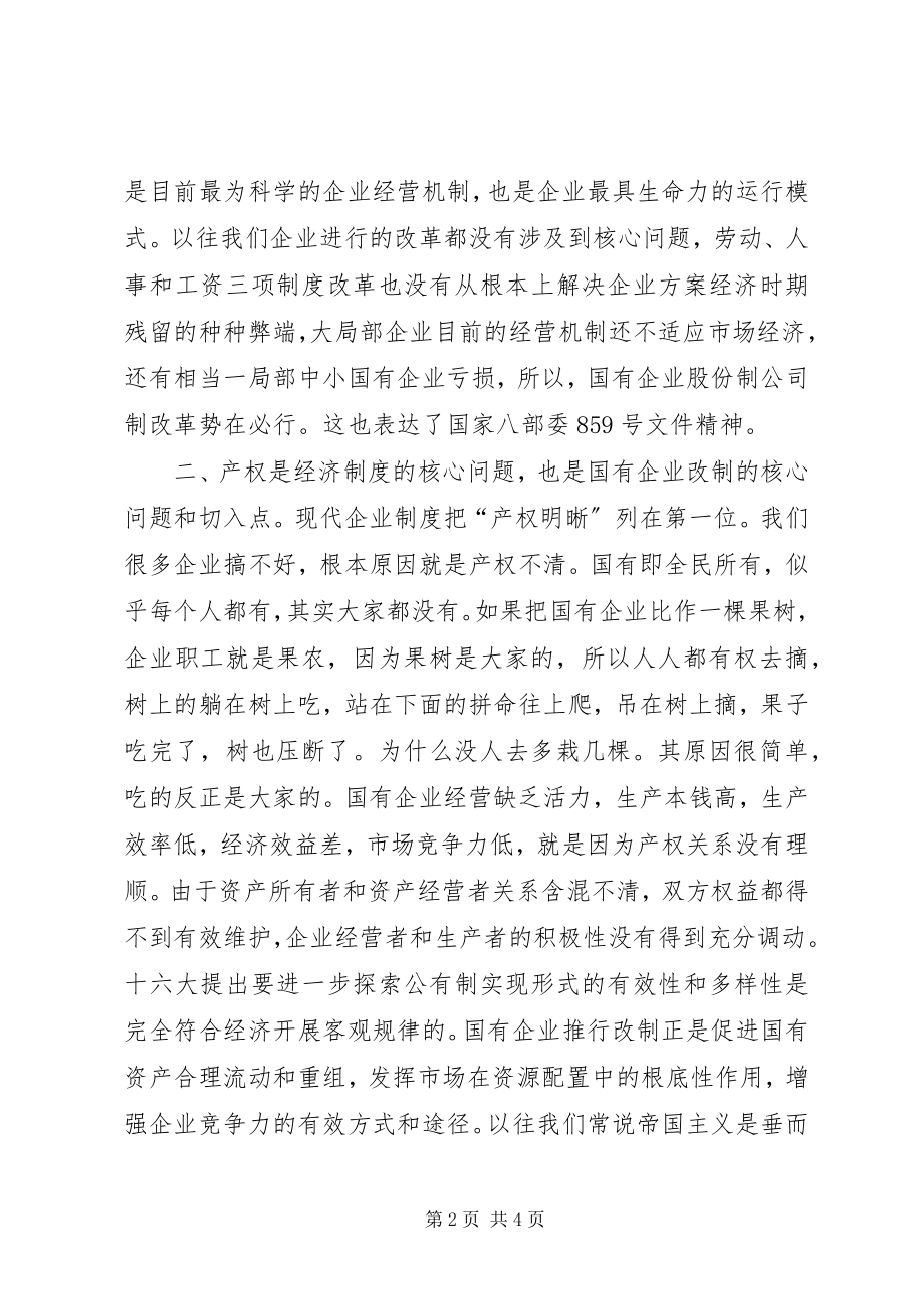 2023年河南国企改制劳动处理.docx_第2页