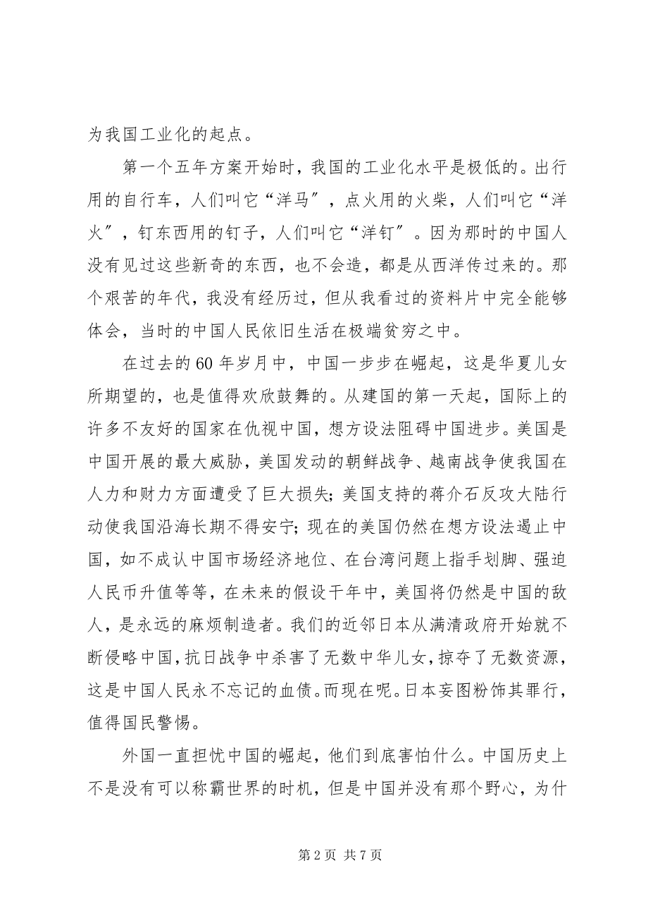 2023年教务党支部建国60周征文.docx_第2页