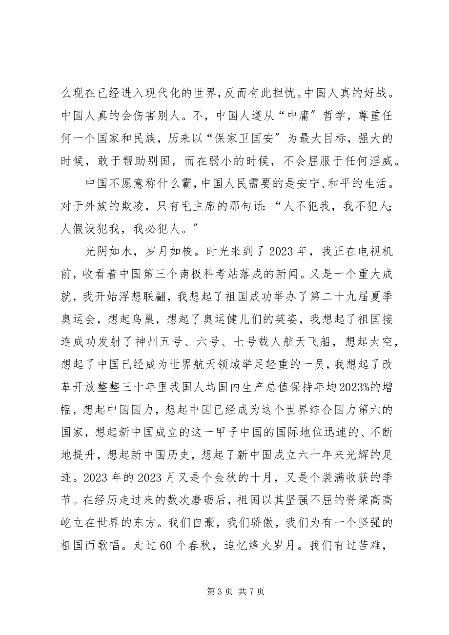 2023年教务党支部建国60周征文.docx_第3页