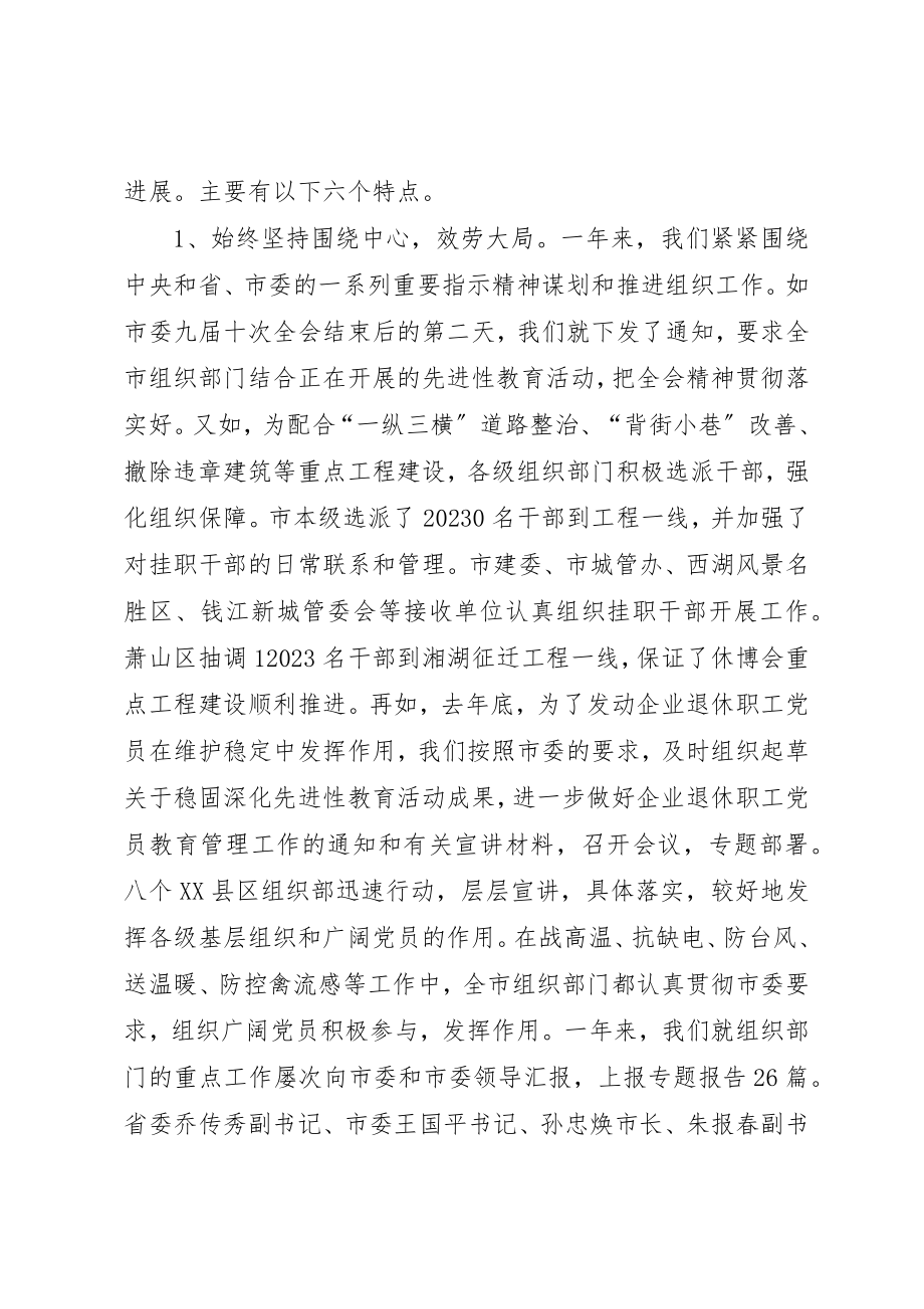 2023年党在组织工作会议上的致辞.docx_第2页