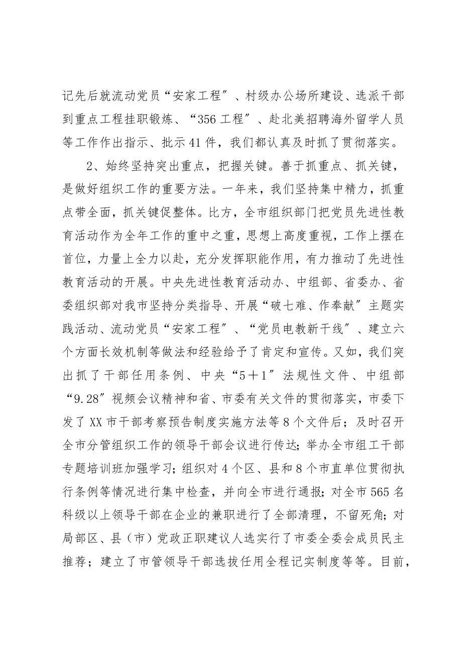 2023年党在组织工作会议上的致辞.docx_第3页