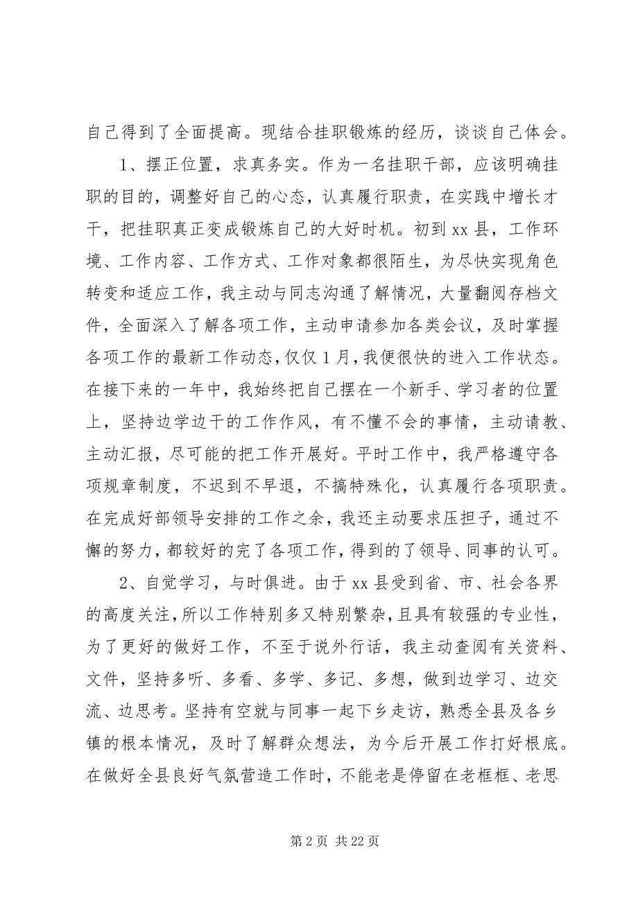 2023年下派锻炼工作总结.docx_第2页