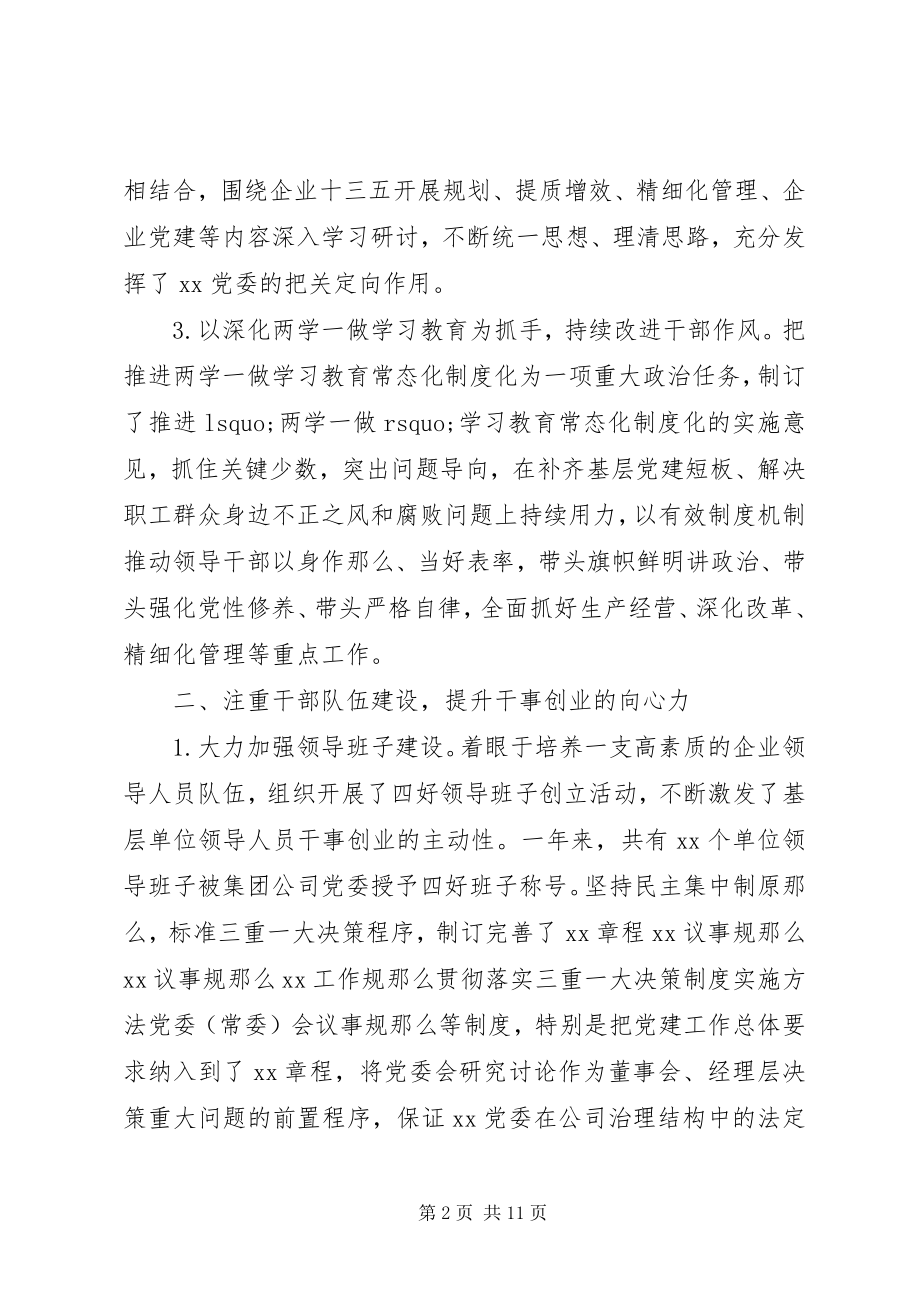 2023年企业党建终工作总结.docx_第2页