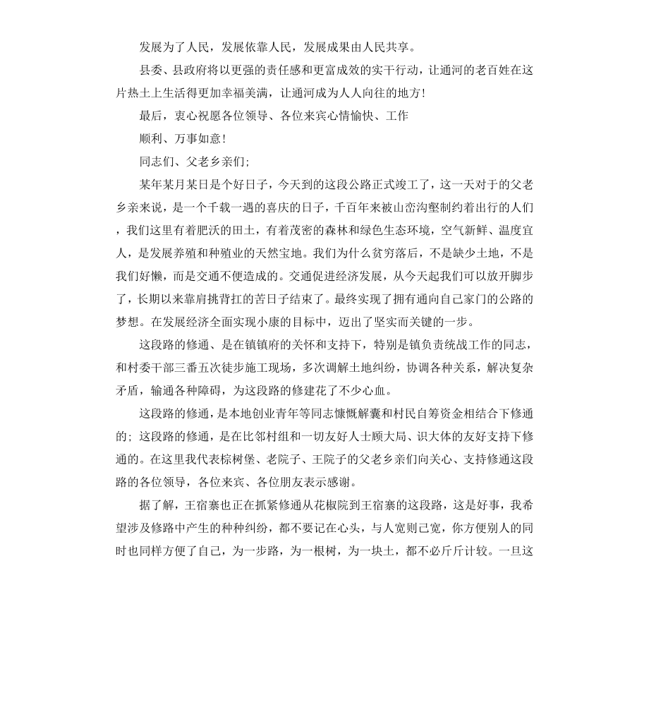 工程竣工典礼致辞.docx_第2页