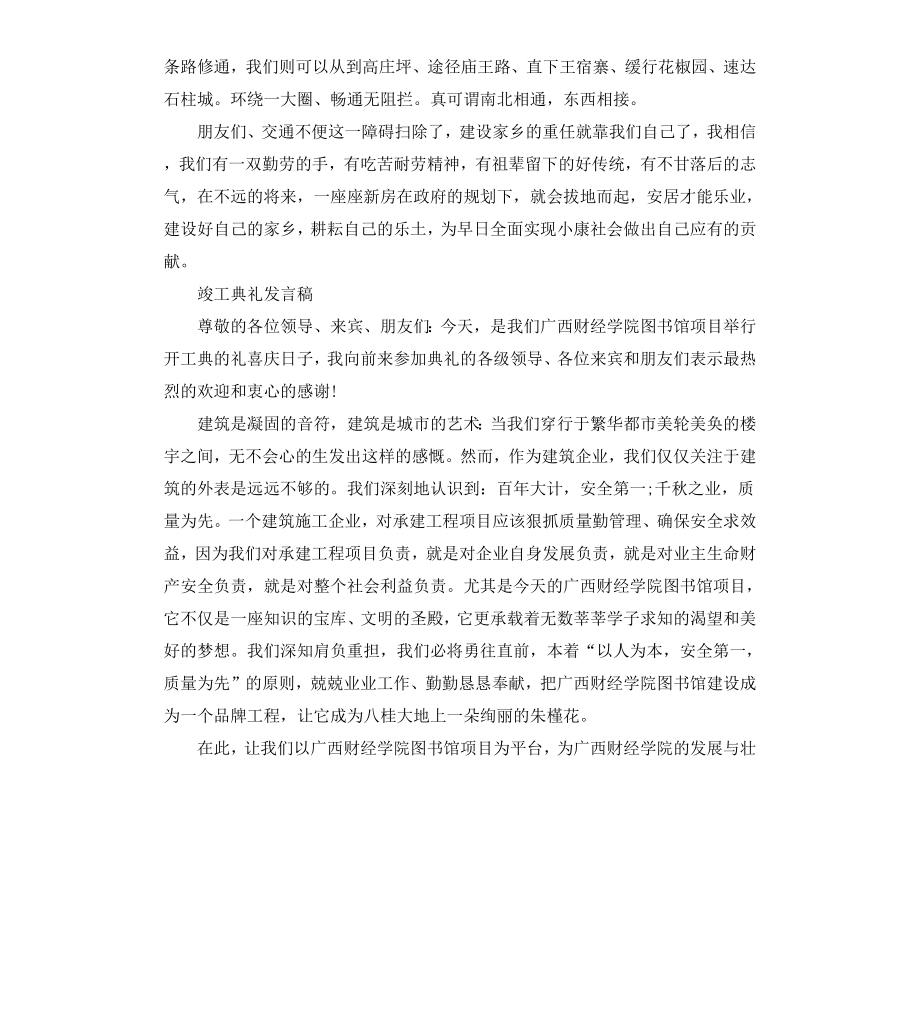 工程竣工典礼致辞.docx_第3页