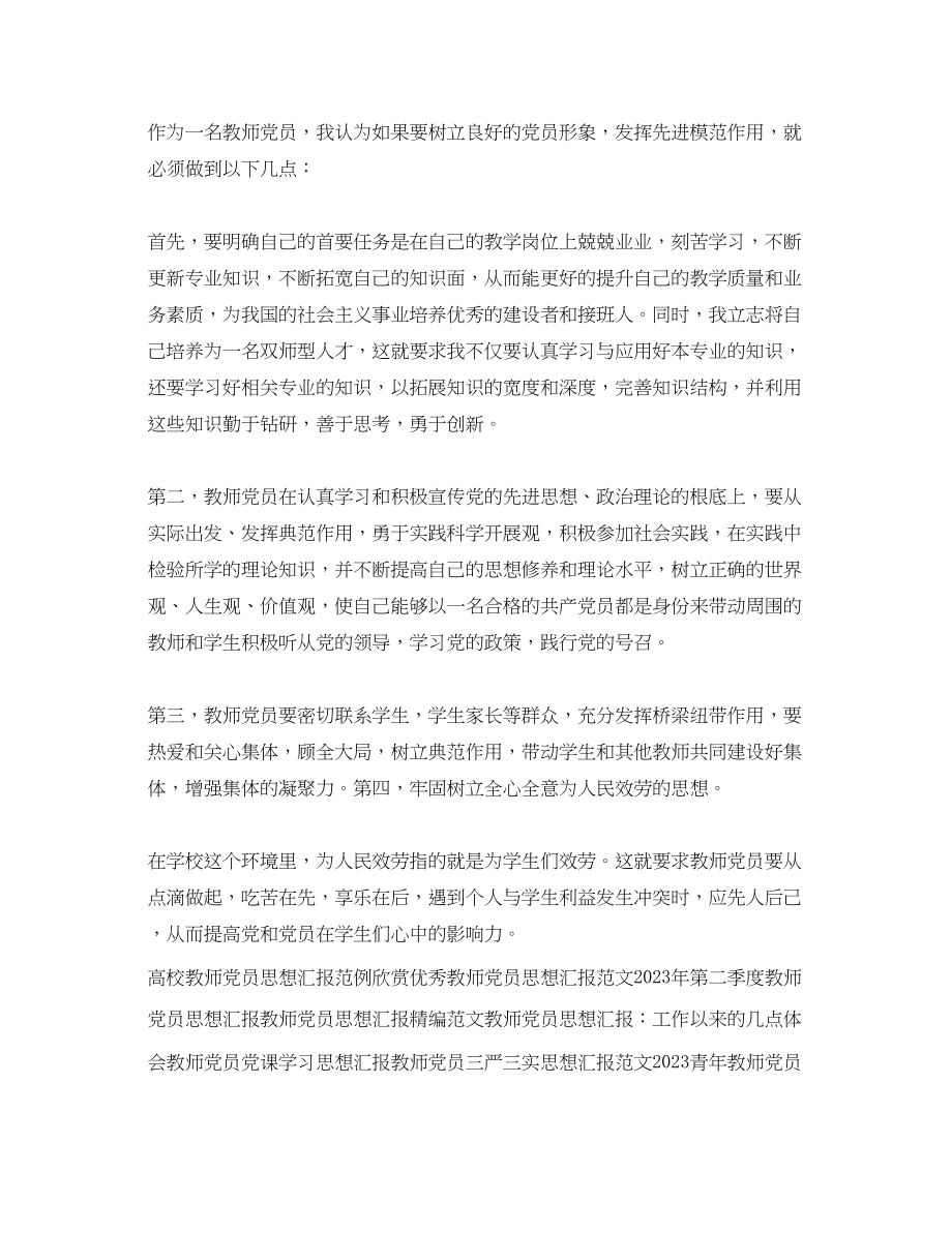 2023年人民教师党员思想汇报.docx_第2页