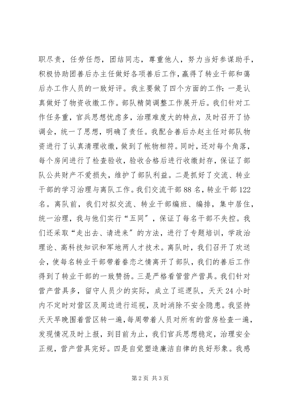 2023年部队年终总结的范文部队个人年终总结.docx_第2页