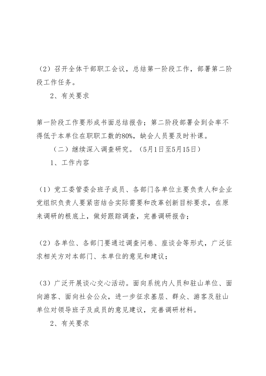 2023年旅游景区解放思想改革创新在行动实施方案.doc_第2页