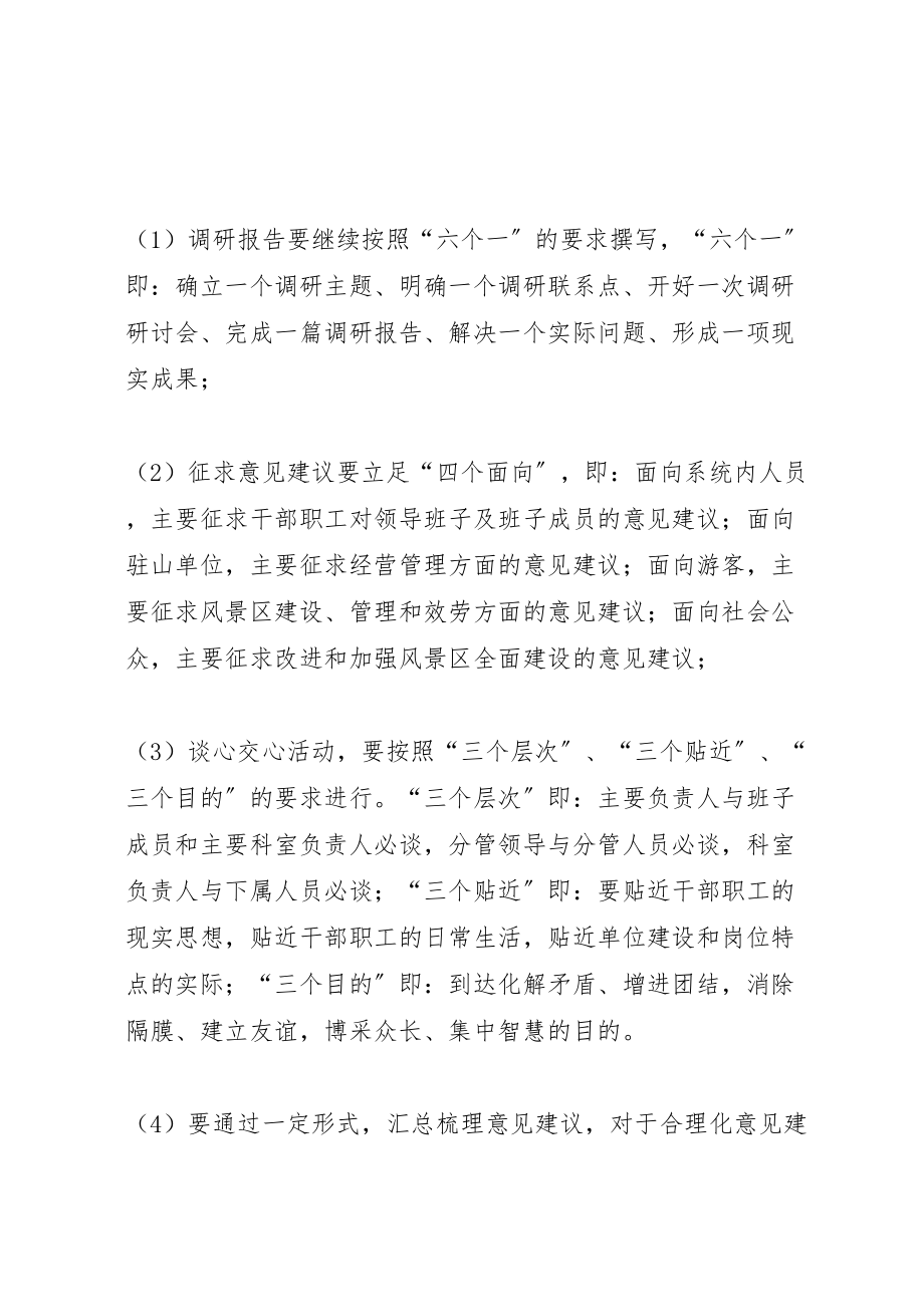 2023年旅游景区解放思想改革创新在行动实施方案.doc_第3页