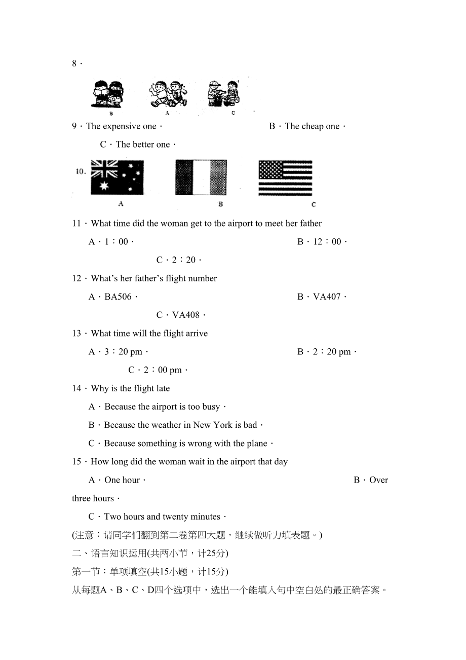 2023年济宁市嘉祥县中考模拟考试（二）初中英语.docx_第2页