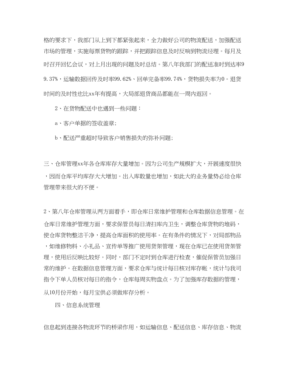 2023年物流业务员工作总结2.docx_第2页