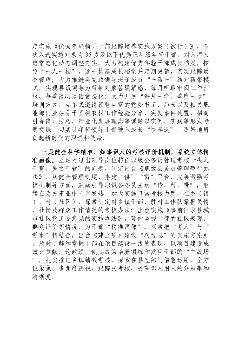 组织部长会议激励干部担当作为发言材料.docx_第2页