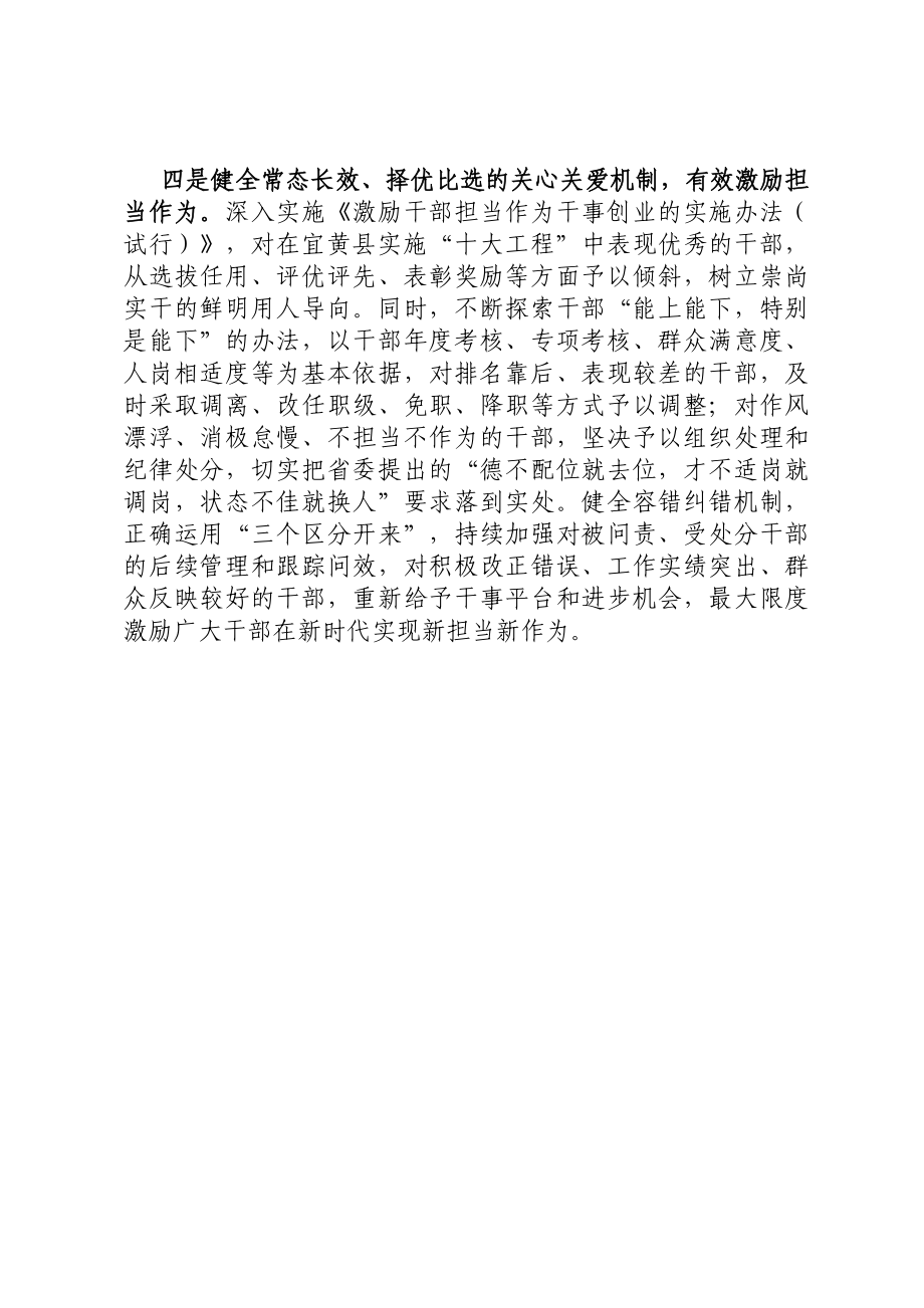 组织部长会议激励干部担当作为发言材料.docx_第3页