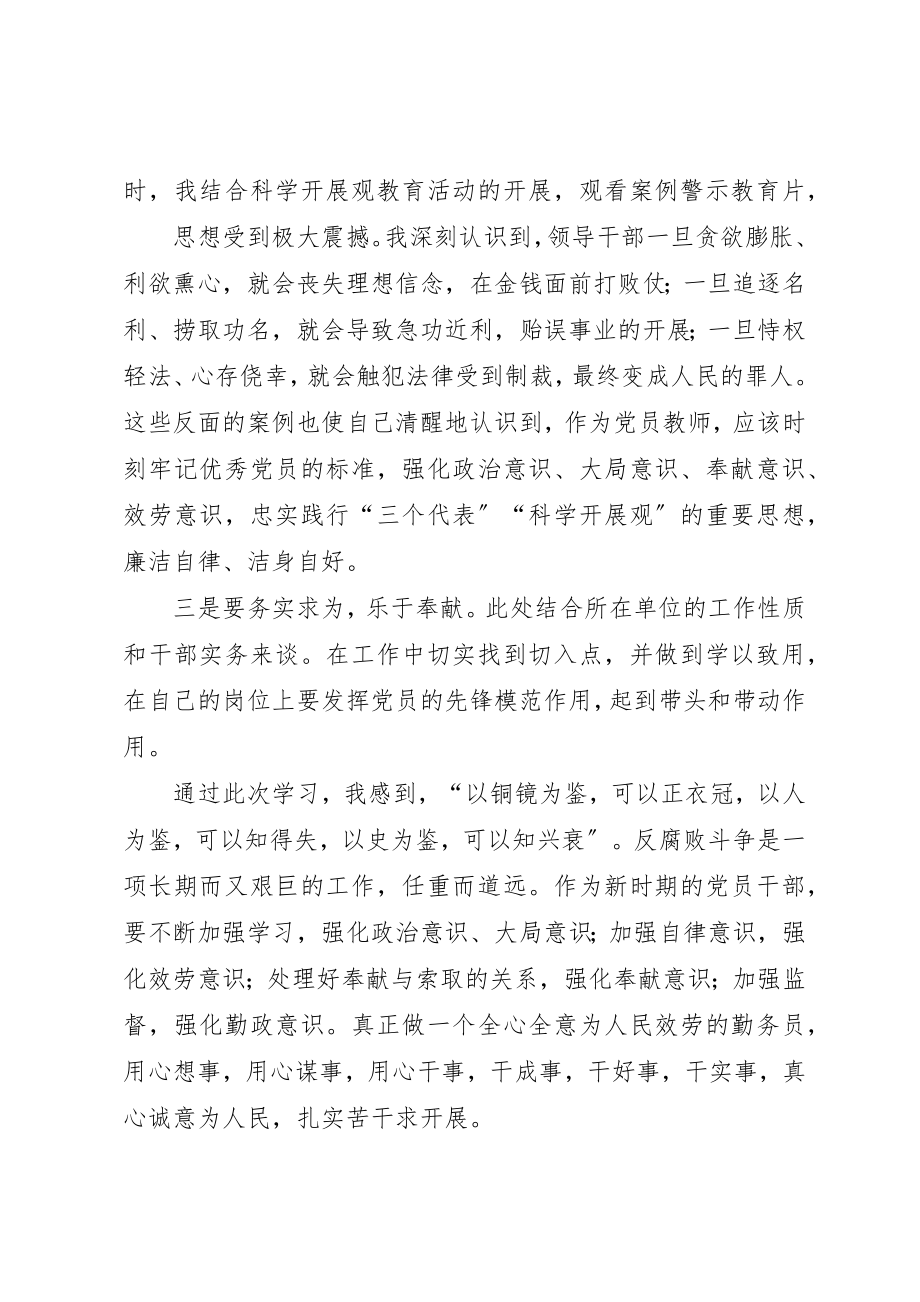 2023年党风廉政建设教育活动学习心得体会.docx_第2页