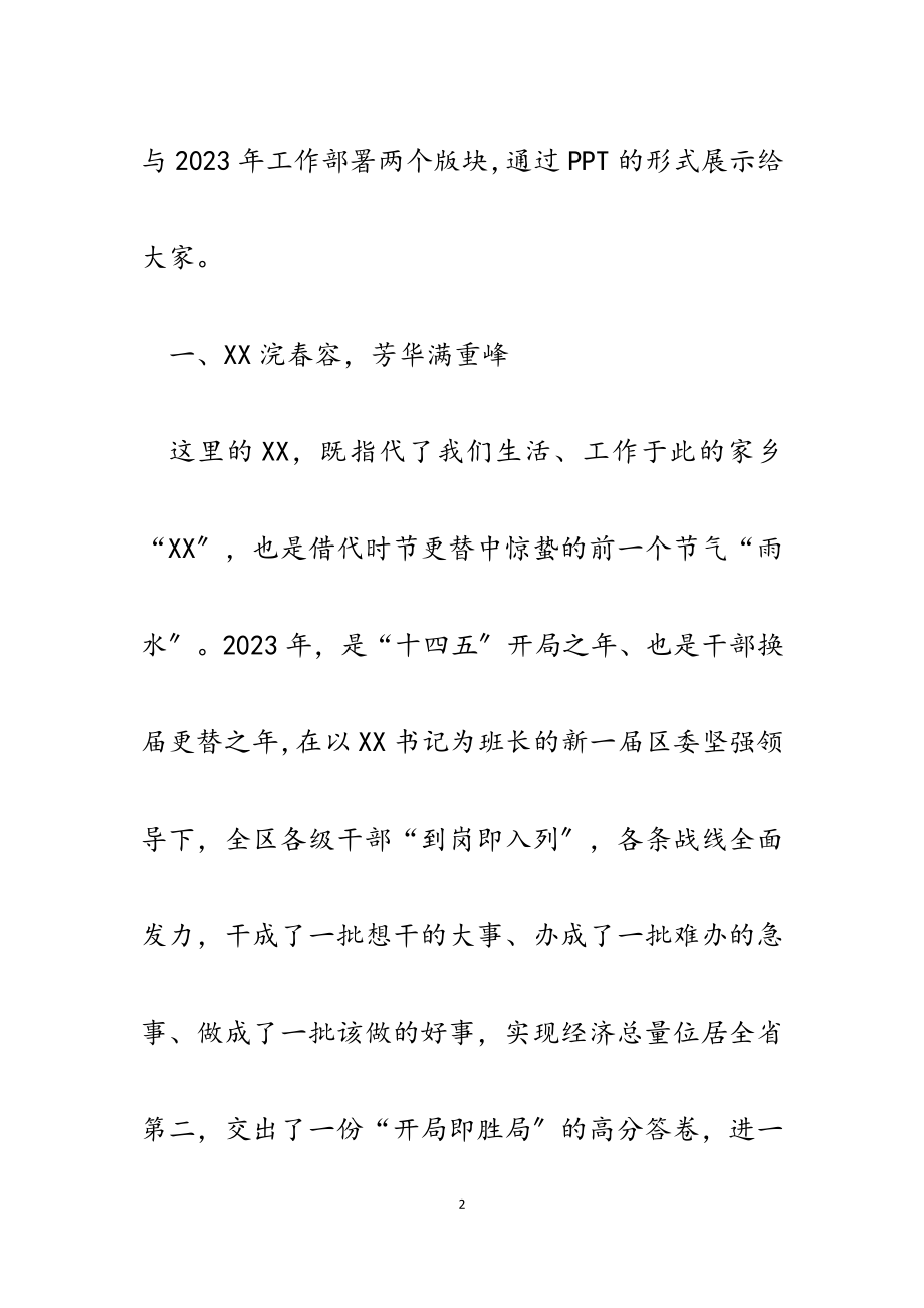 区长在2023年三级干部大会上的讲话.docx_第2页