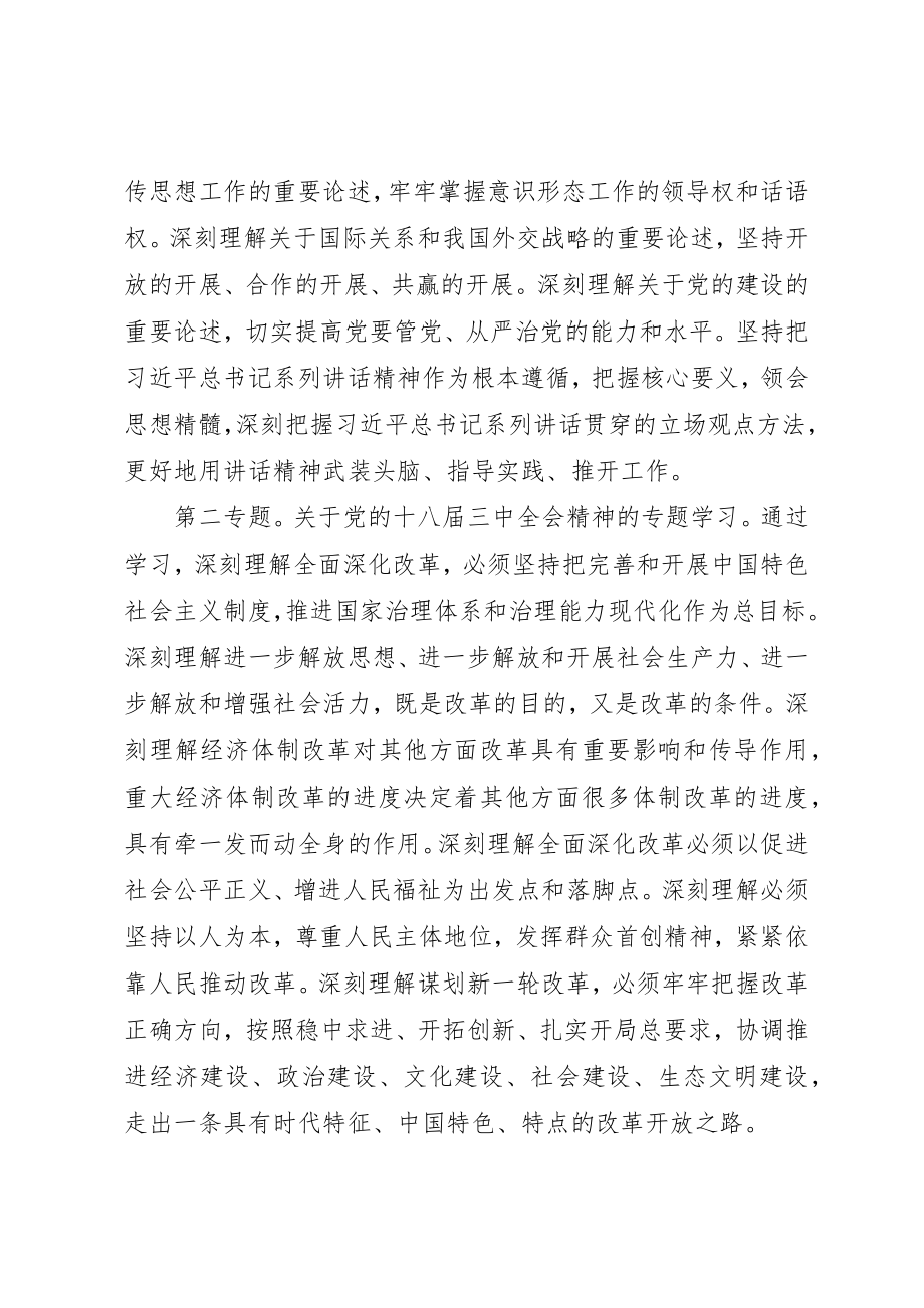 2023年党委中心组专题学习计划3篇.docx_第2页