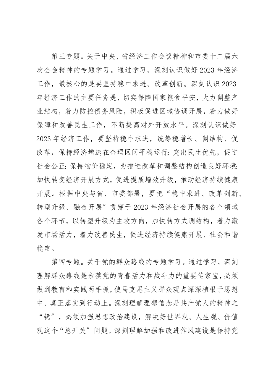 2023年党委中心组专题学习计划3篇.docx_第3页