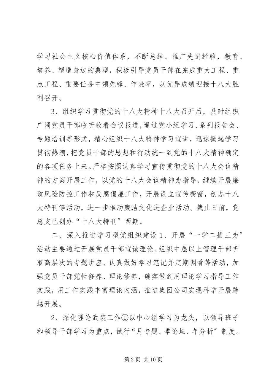 2023年港务公司党建工作汇报.docx_第2页