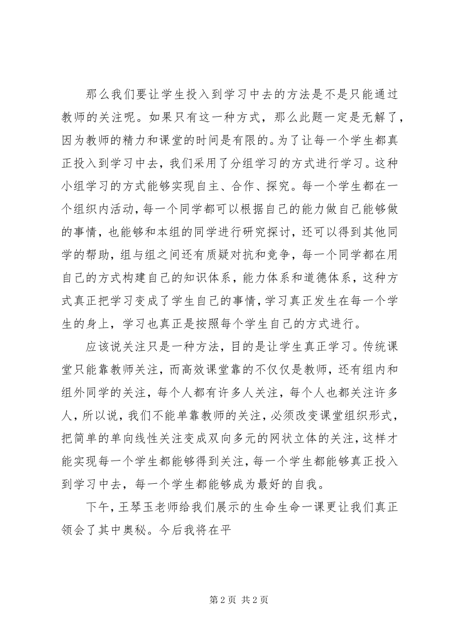 2023年听王琴玉《让学习真正发生》心得体会.docx_第2页