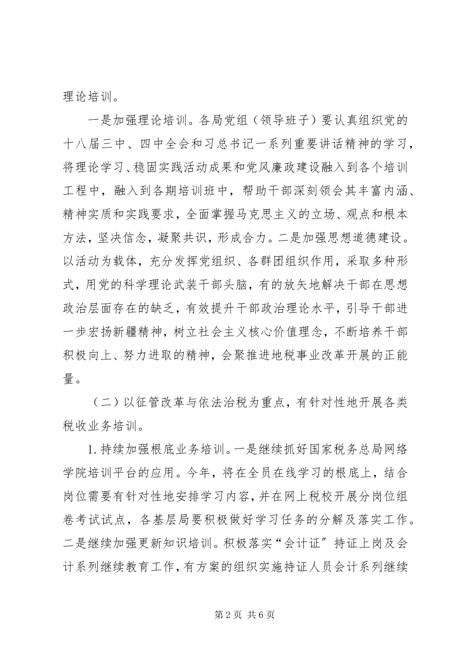 2023年教育培训工作意见.docx_第2页