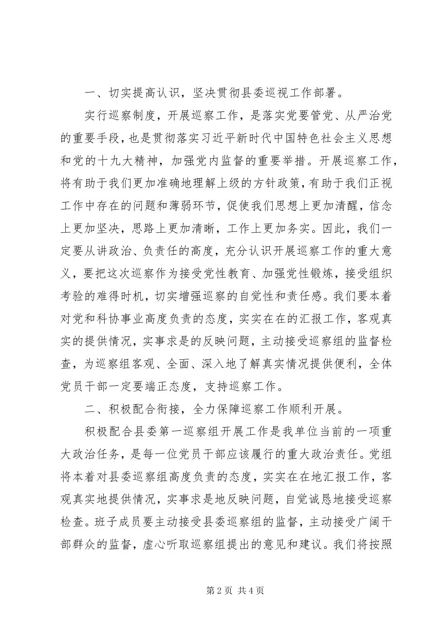 2023年县委第一巡察组巡察工作主持词.docx_第2页