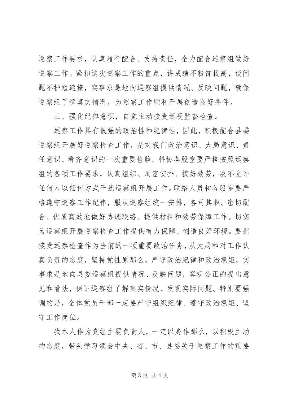 2023年县委第一巡察组巡察工作主持词.docx_第3页