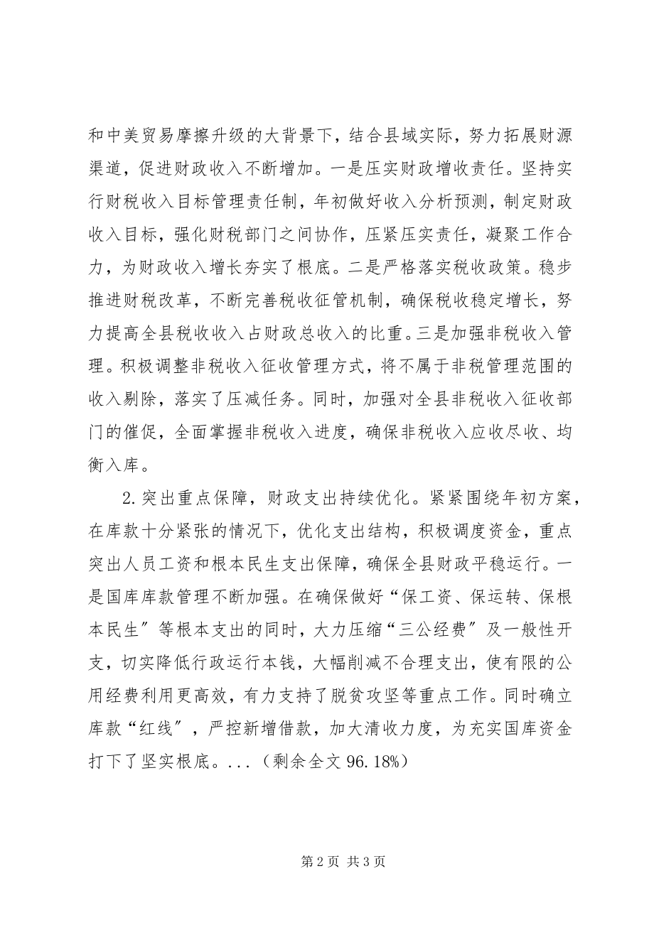 2023年县政府工作计划五篇.docx_第2页