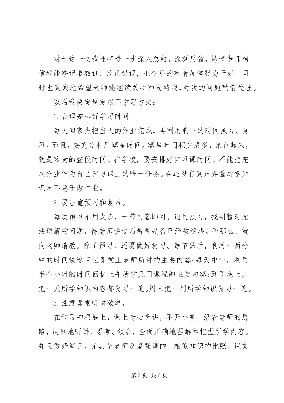 2023年违反纪律保证书.docx_第3页