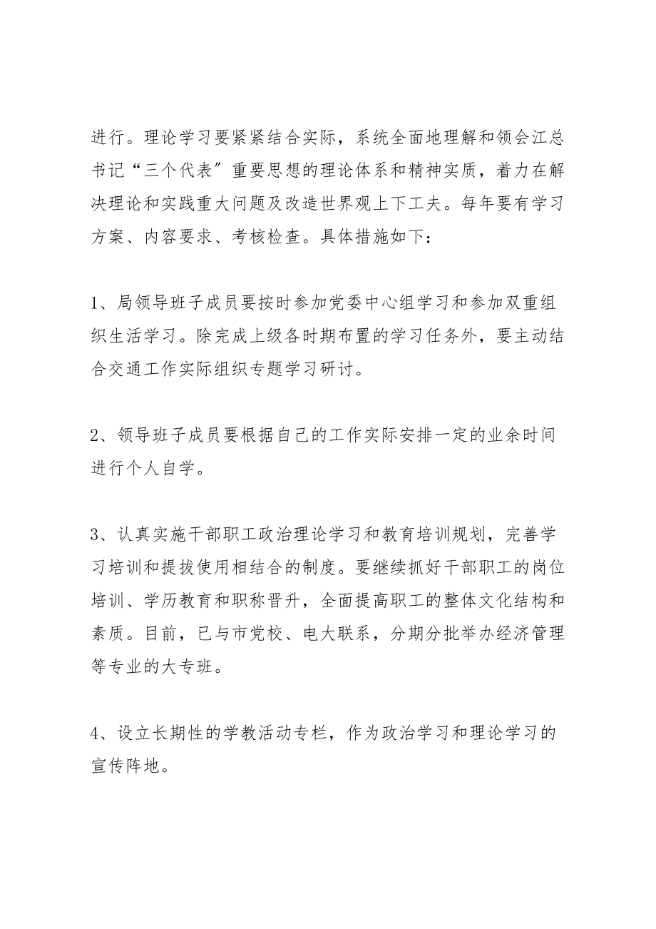 2023年交通局领导班子整改方案.doc_第2页